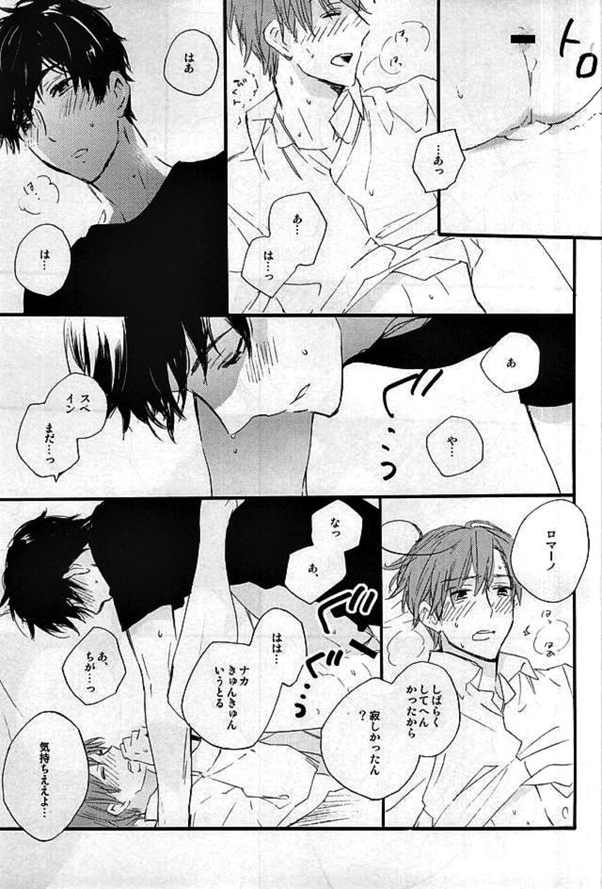 やさしく解いて【ヘタリア/西ロマ】 page 20