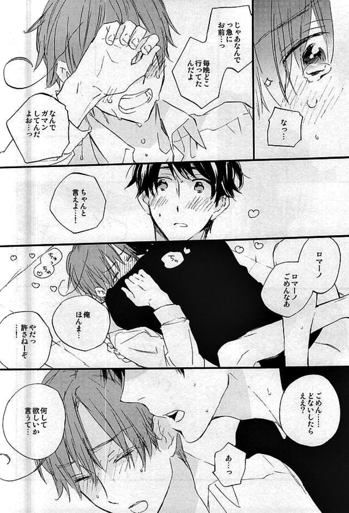 やさしく解いて【ヘタリア/西ロマ】 page 21