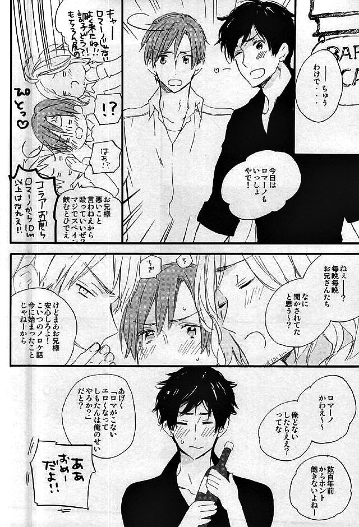やさしく解いて【ヘタリア/西ロマ】 page 23