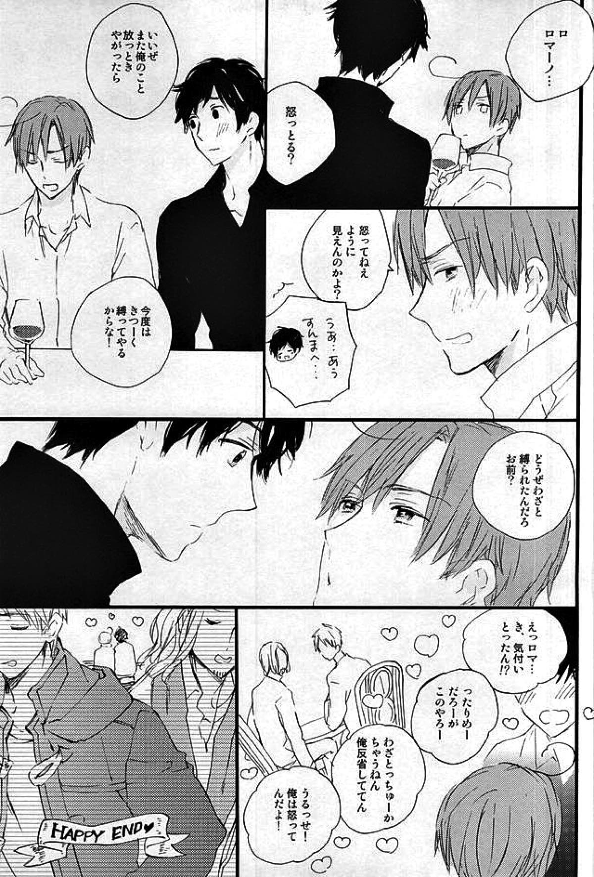 やさしく解いて【ヘタリア/西ロマ】 page 24