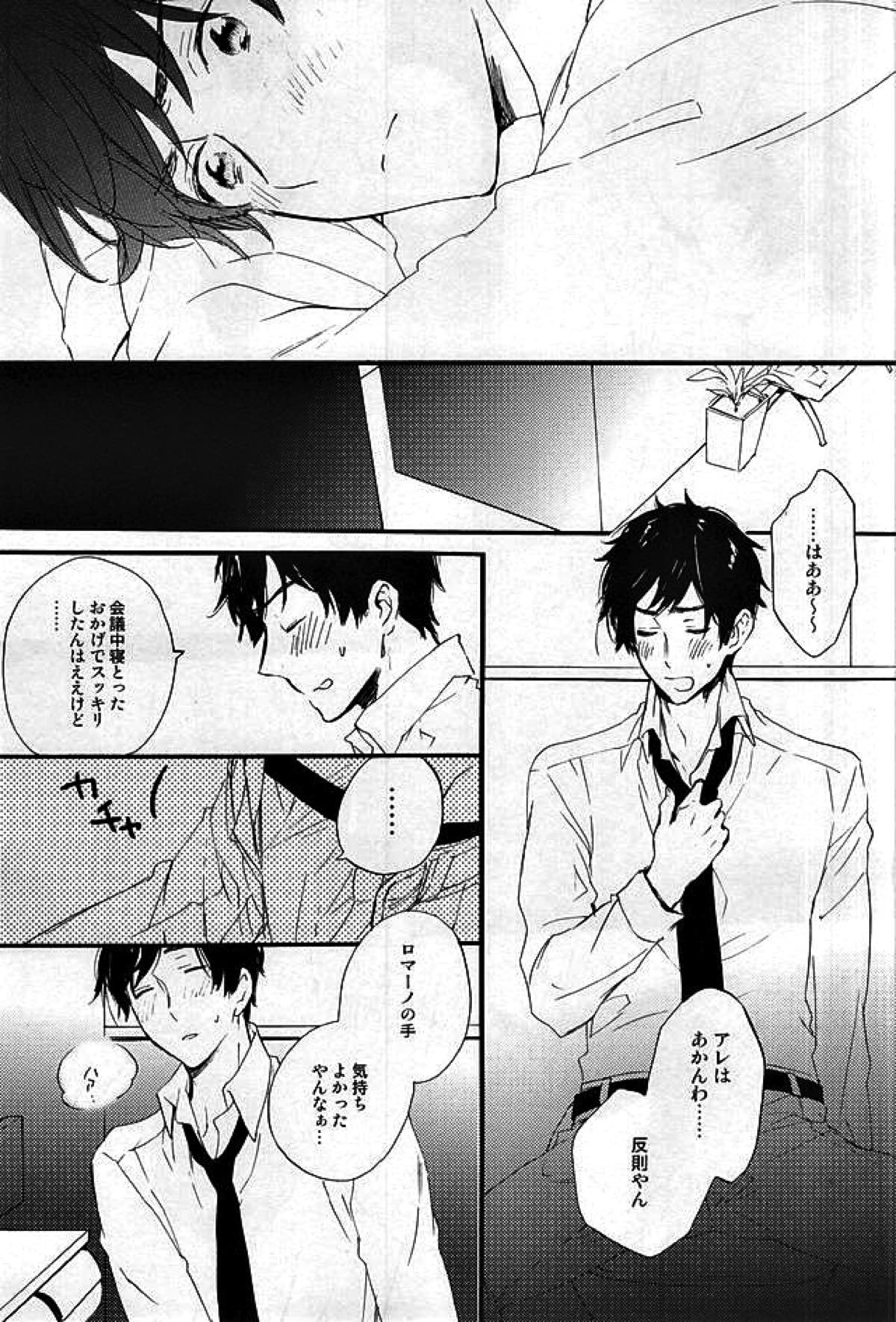 やさしく解いて【ヘタリア/西ロマ】 page 28