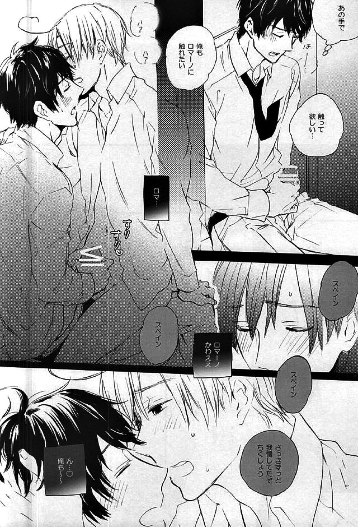 やさしく解いて【ヘタリア/西ロマ】 page 29