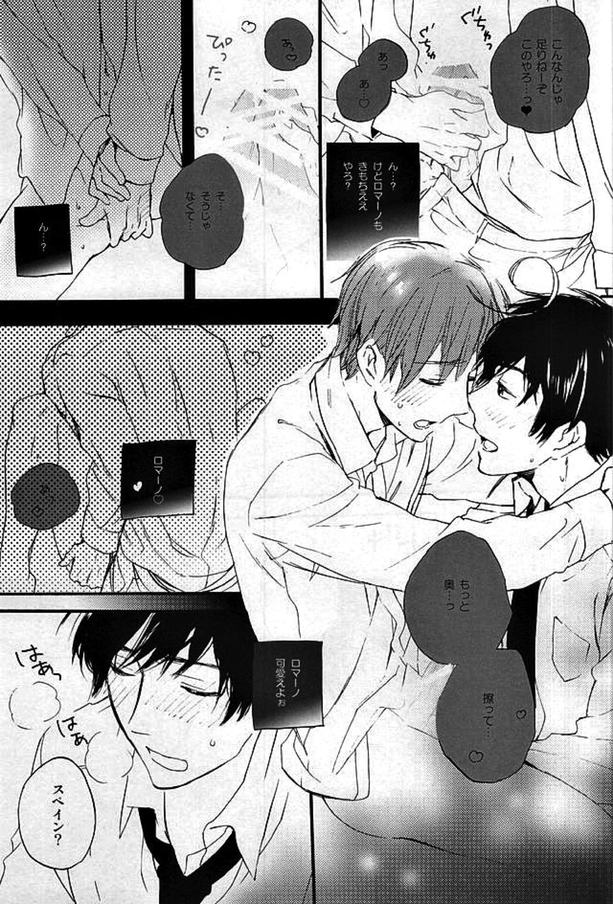 やさしく解いて【ヘタリア/西ロマ】 page 30