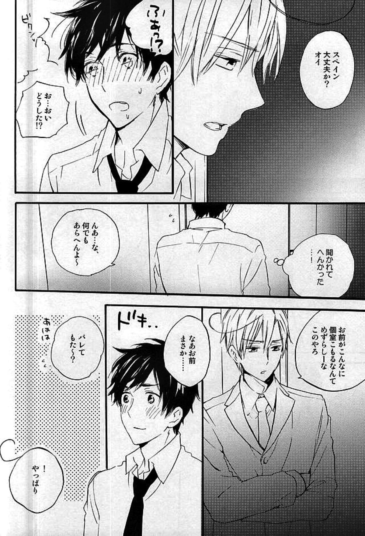 やさしく解いて【ヘタリア/西ロマ】 page 31