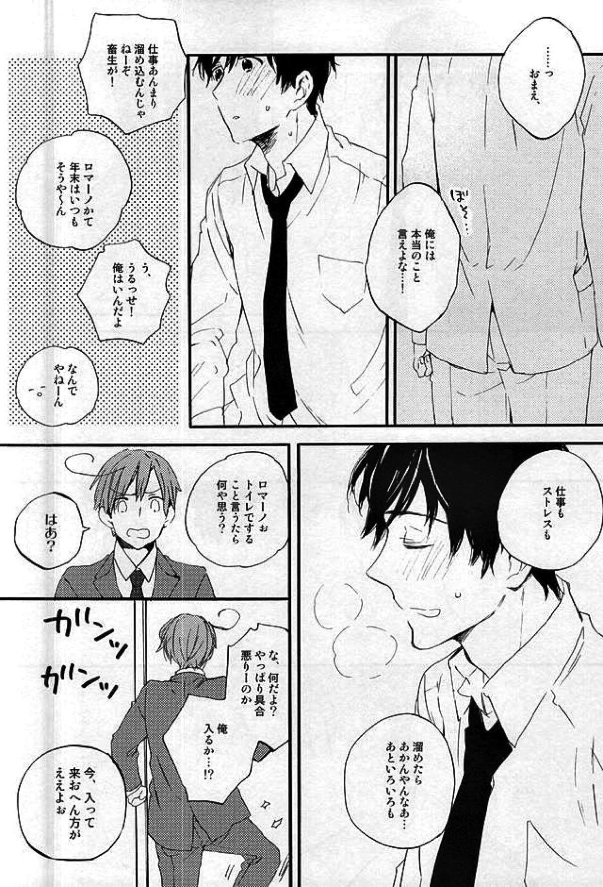 やさしく解いて【ヘタリア/西ロマ】 page 33