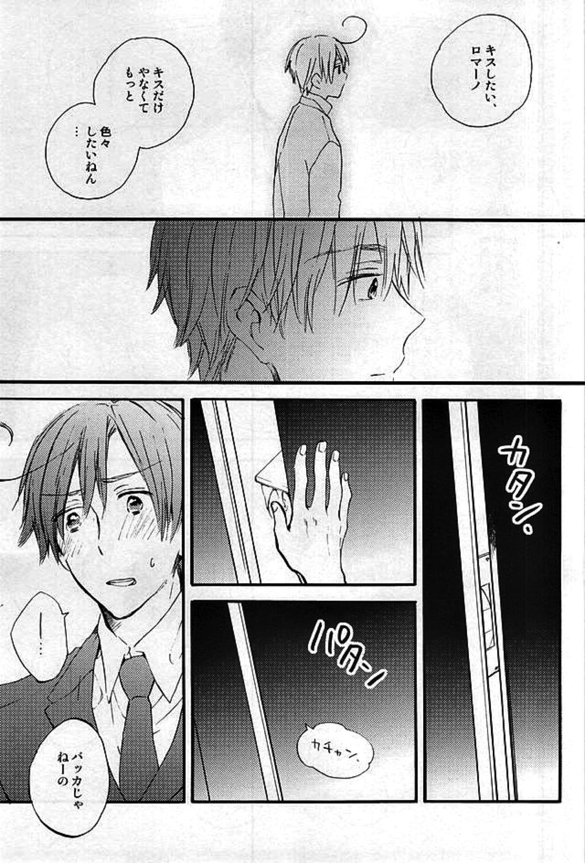 やさしく解いて【ヘタリア/西ロマ】 page 34