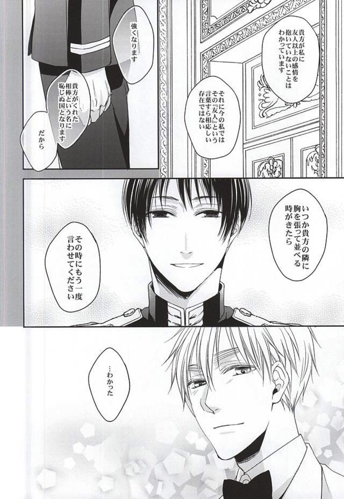 彼は息を吐くように嘘を吐く【ヘタリア/朝菊】 page 11