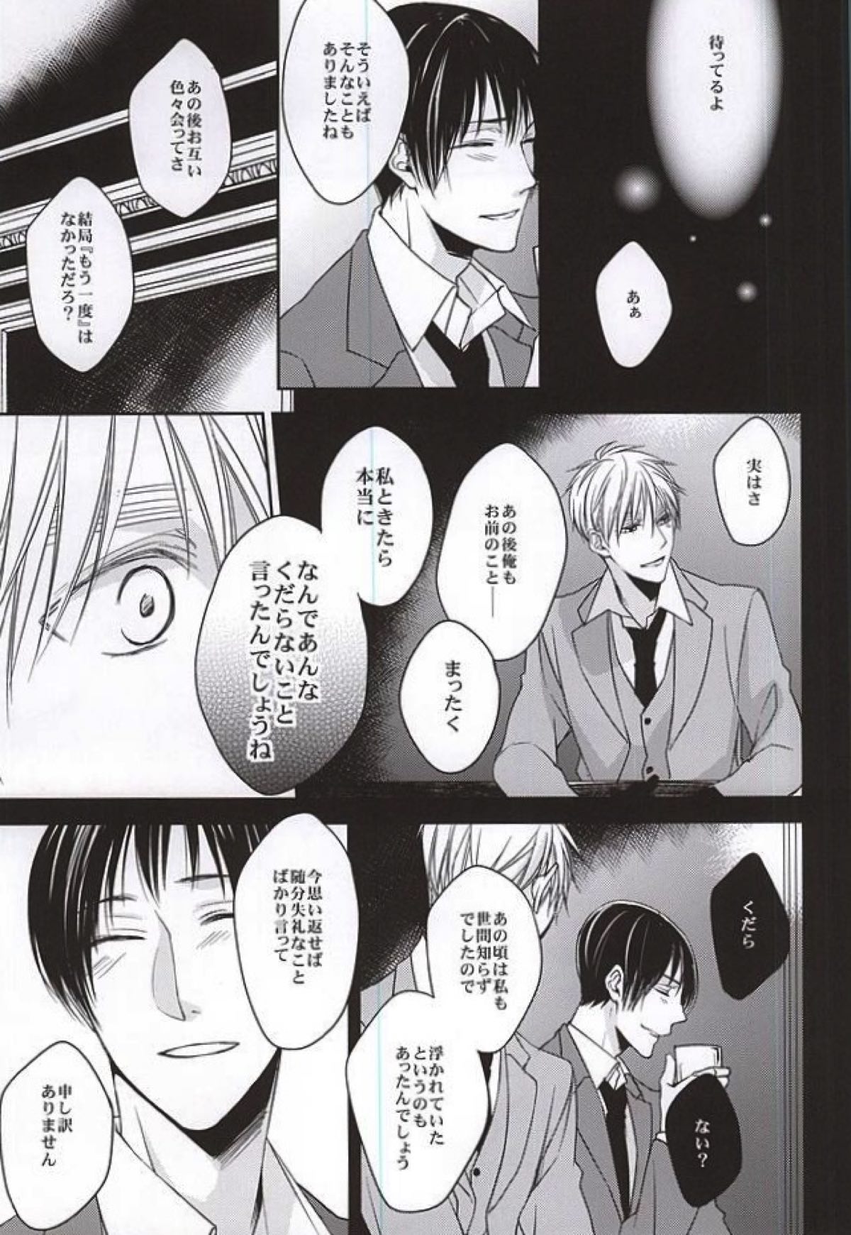 彼は息を吐くように嘘を吐く【ヘタリア/朝菊】 page 12