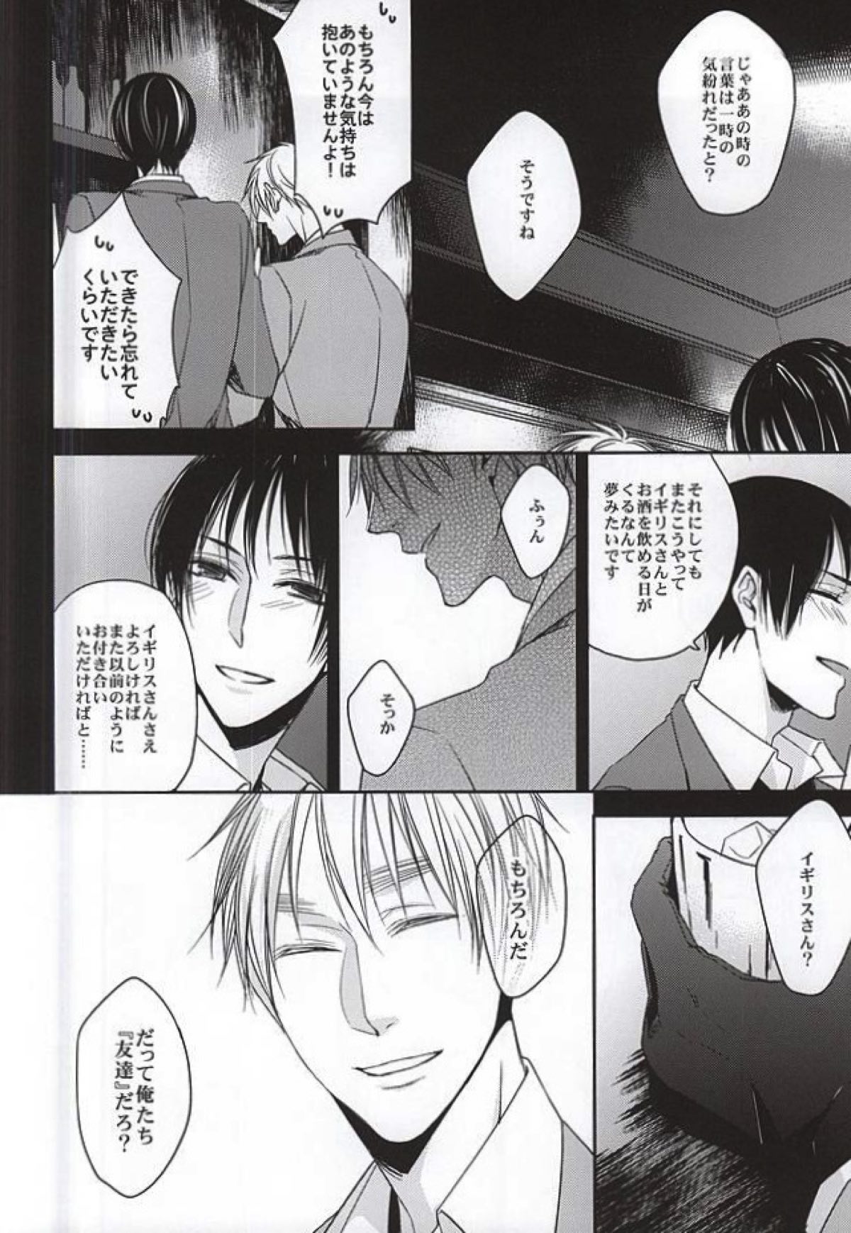 彼は息を吐くように嘘を吐く【ヘタリア/朝菊】 page 13