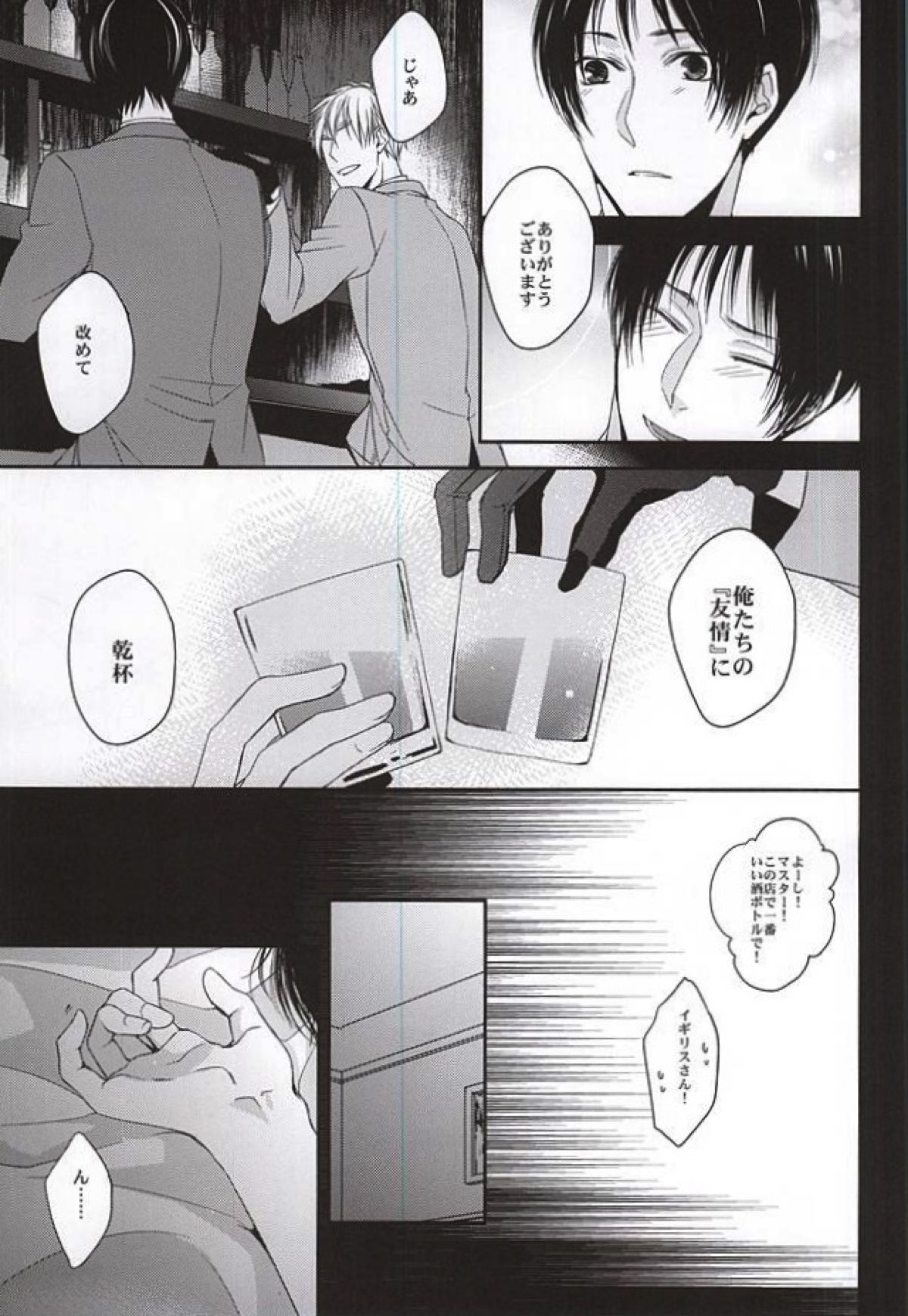彼は息を吐くように嘘を吐く【ヘタリア/朝菊】 page 14