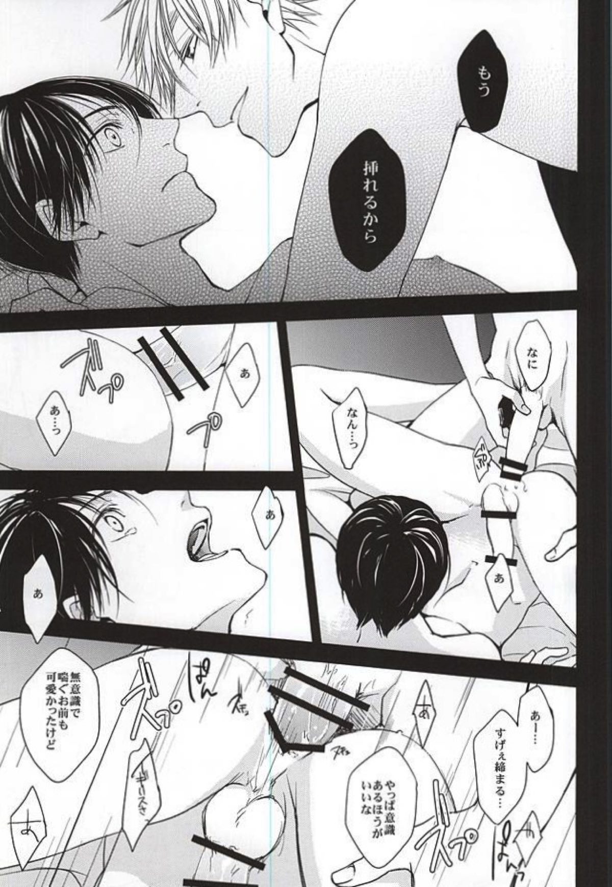 彼は息を吐くように嘘を吐く【ヘタリア/朝菊】 page 16