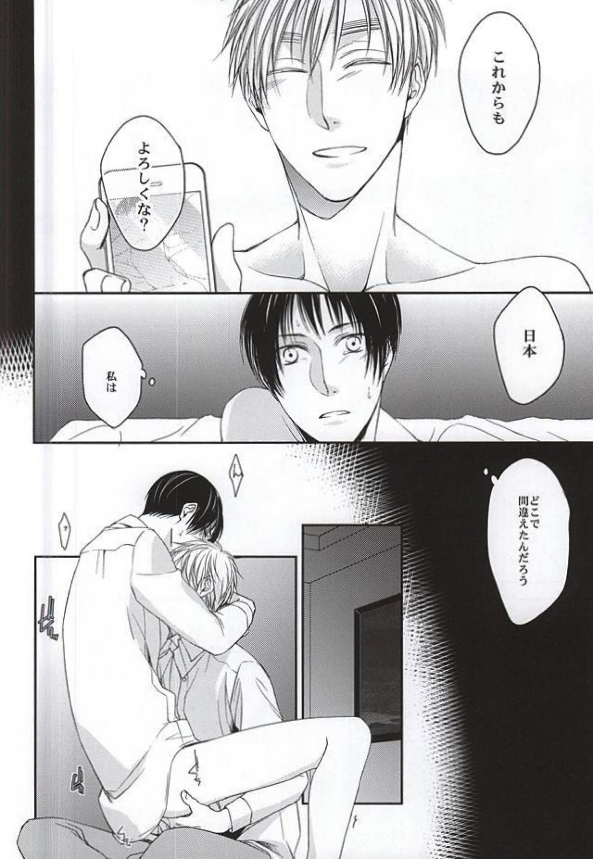 彼は息を吐くように嘘を吐く【ヘタリア/朝菊】 page 19
