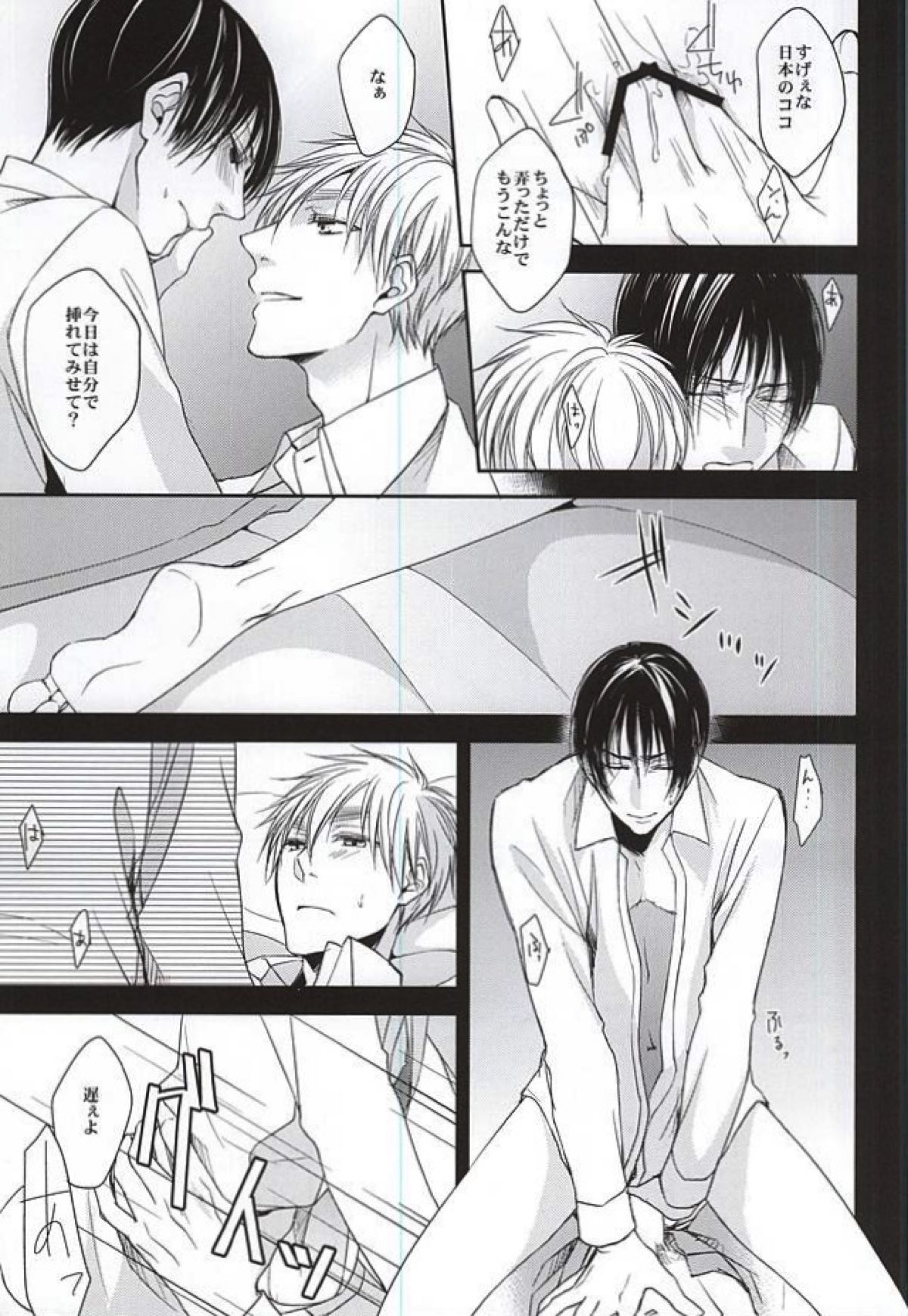 彼は息を吐くように嘘を吐く【ヘタリア/朝菊】 page 20