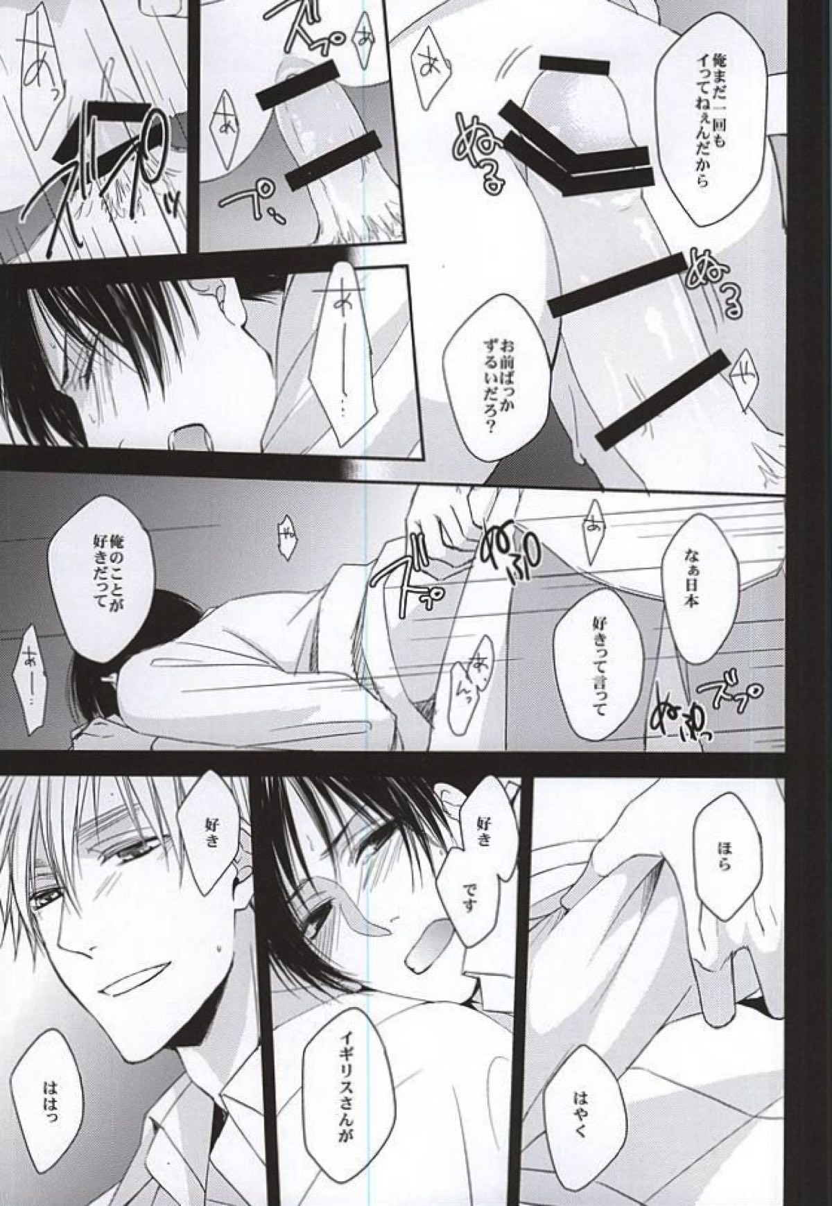 彼は息を吐くように嘘を吐く【ヘタリア/朝菊】 page 22