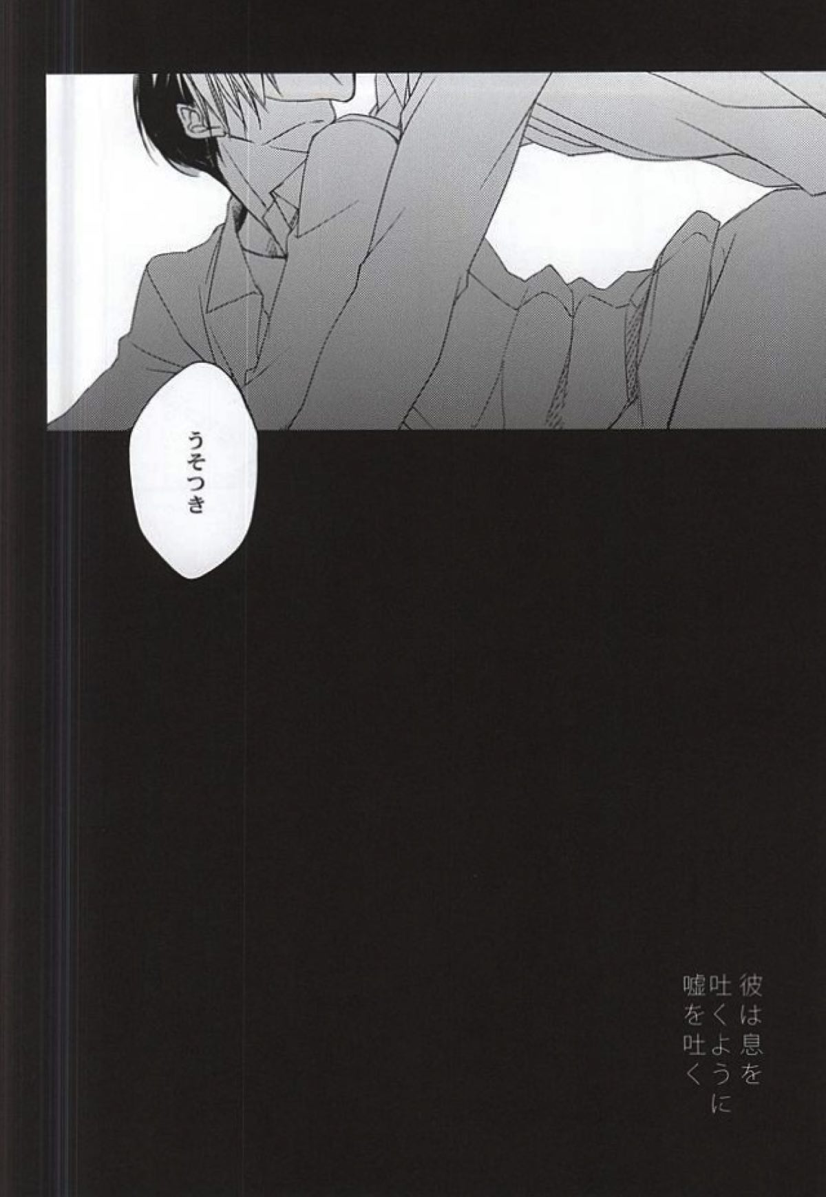 彼は息を吐くように嘘を吐く【ヘタリア/朝菊】 page 23