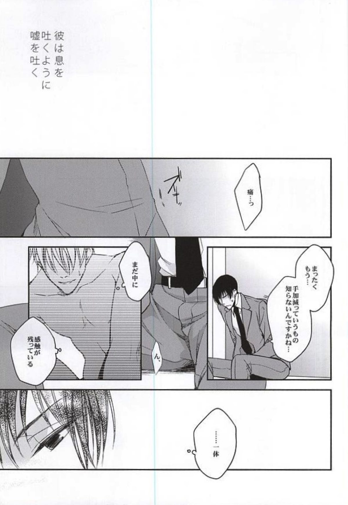 彼は息を吐くように嘘を吐く【ヘタリア/朝菊】 page 24