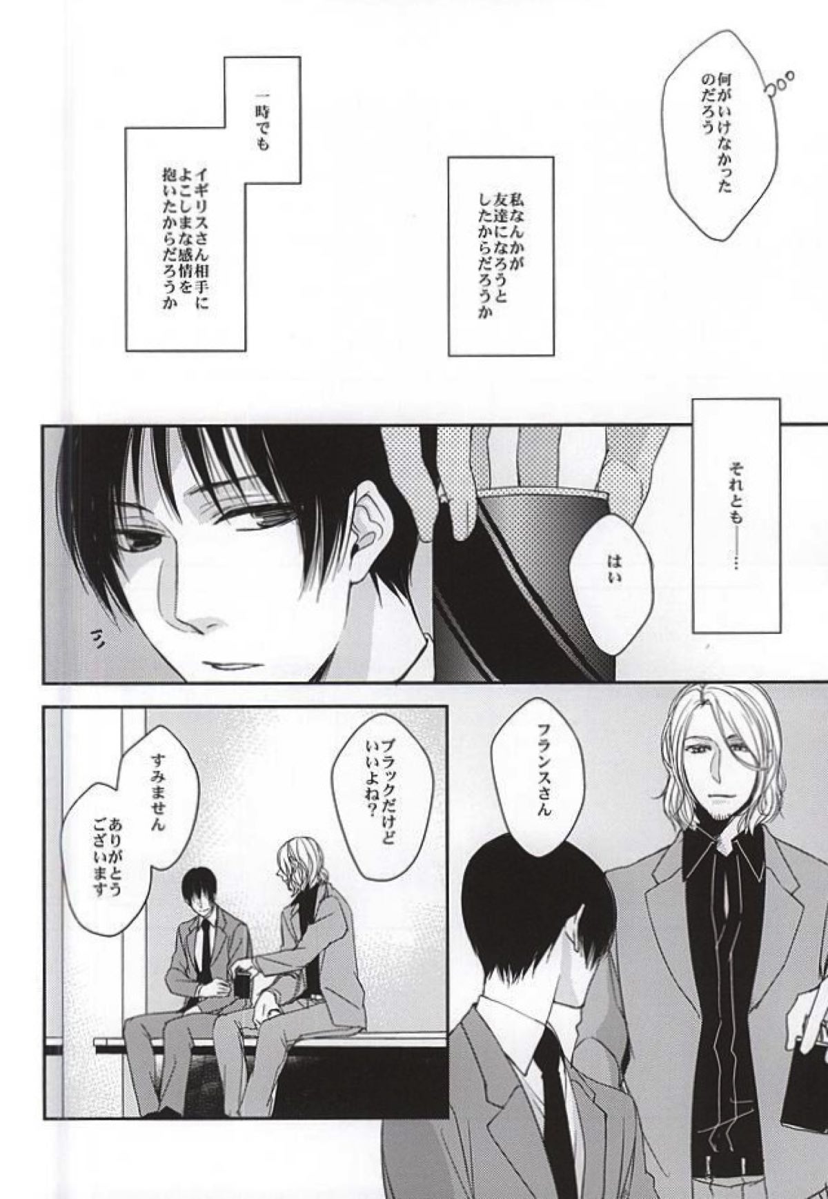 彼は息を吐くように嘘を吐く【ヘタリア/朝菊】 page 25