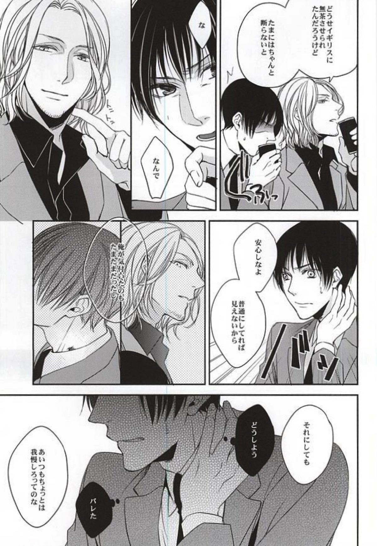 彼は息を吐くように嘘を吐く【ヘタリア/朝菊】 page 26