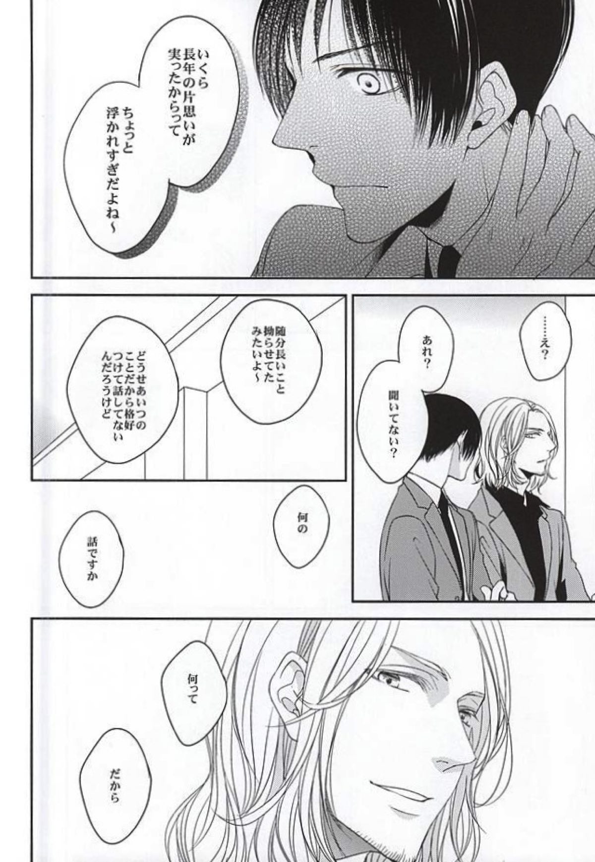 彼は息を吐くように嘘を吐く【ヘタリア/朝菊】 page 27