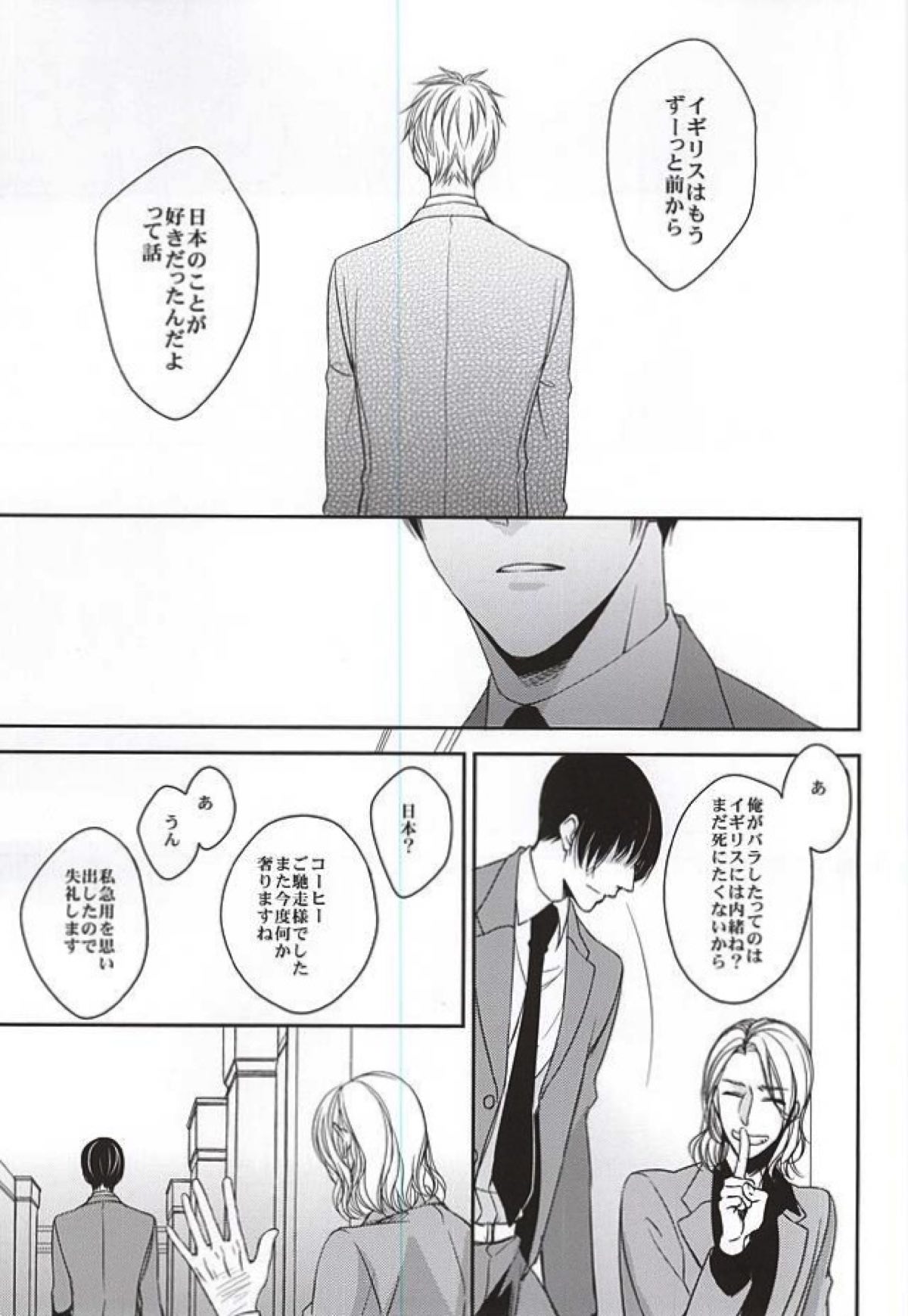 彼は息を吐くように嘘を吐く【ヘタリア/朝菊】 page 28