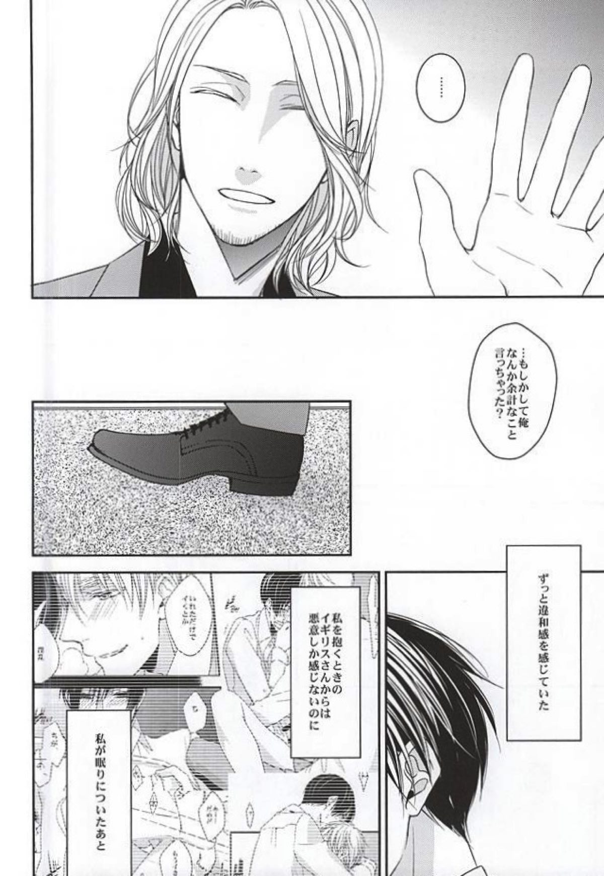 彼は息を吐くように嘘を吐く【ヘタリア/朝菊】 page 29