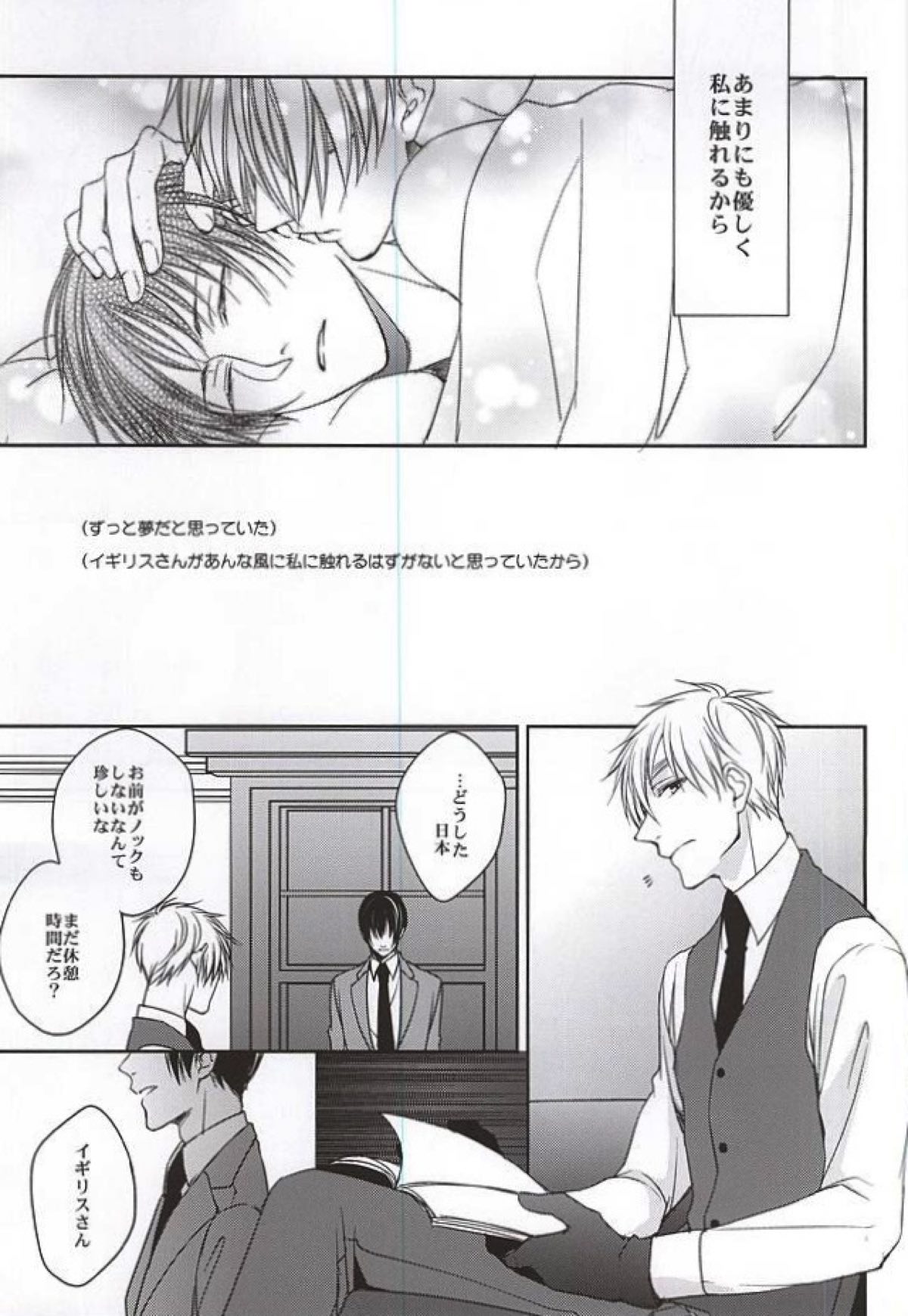 彼は息を吐くように嘘を吐く【ヘタリア/朝菊】 page 30