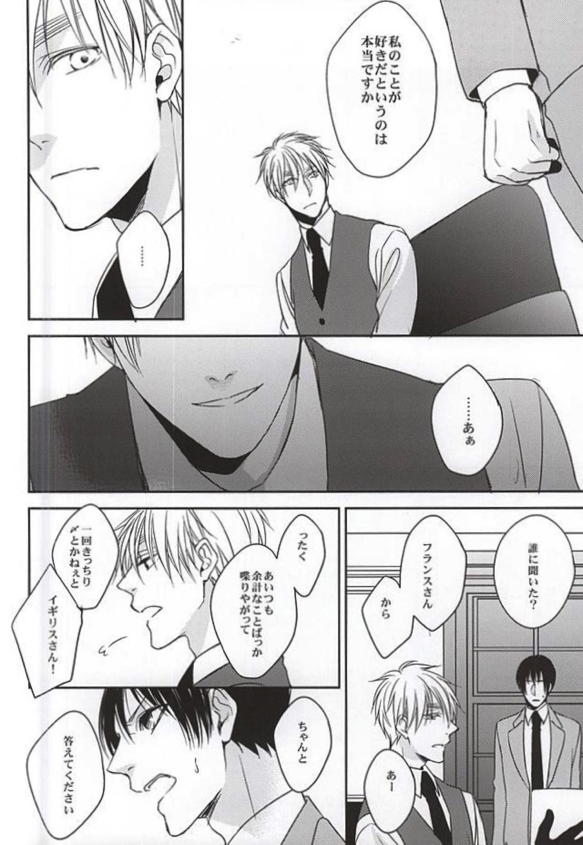 彼は息を吐くように嘘を吐く【ヘタリア/朝菊】 page 31