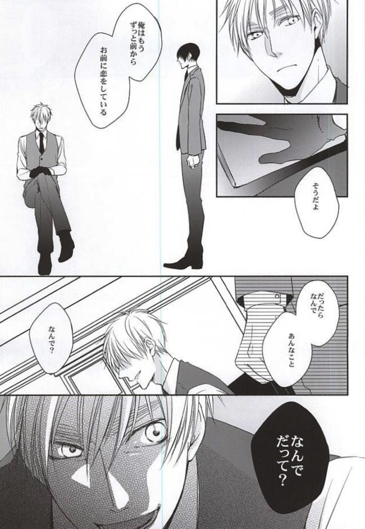 彼は息を吐くように嘘を吐く【ヘタリア/朝菊】 page 32