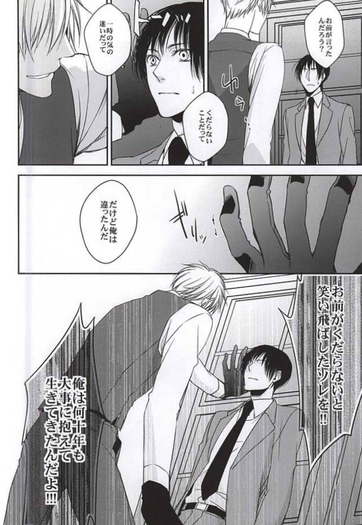 彼は息を吐くように嘘を吐く【ヘタリア/朝菊】 page 33