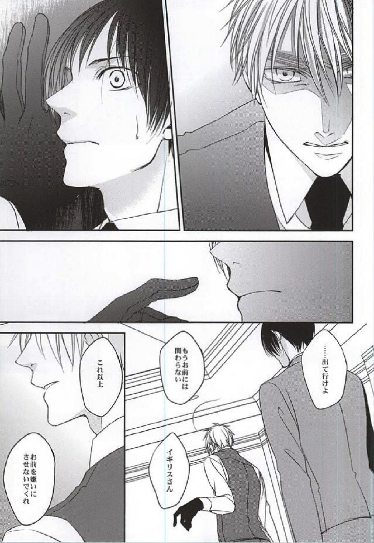 彼は息を吐くように嘘を吐く【ヘタリア/朝菊】 page 34