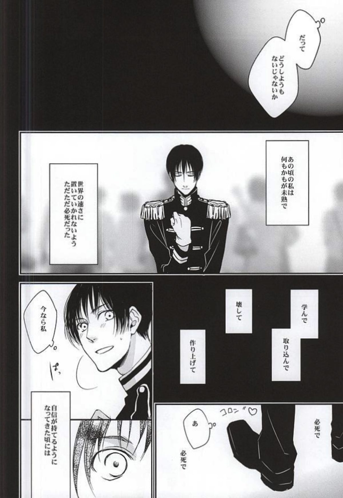 彼は息を吐くように嘘を吐く【ヘタリア/朝菊】 page 35