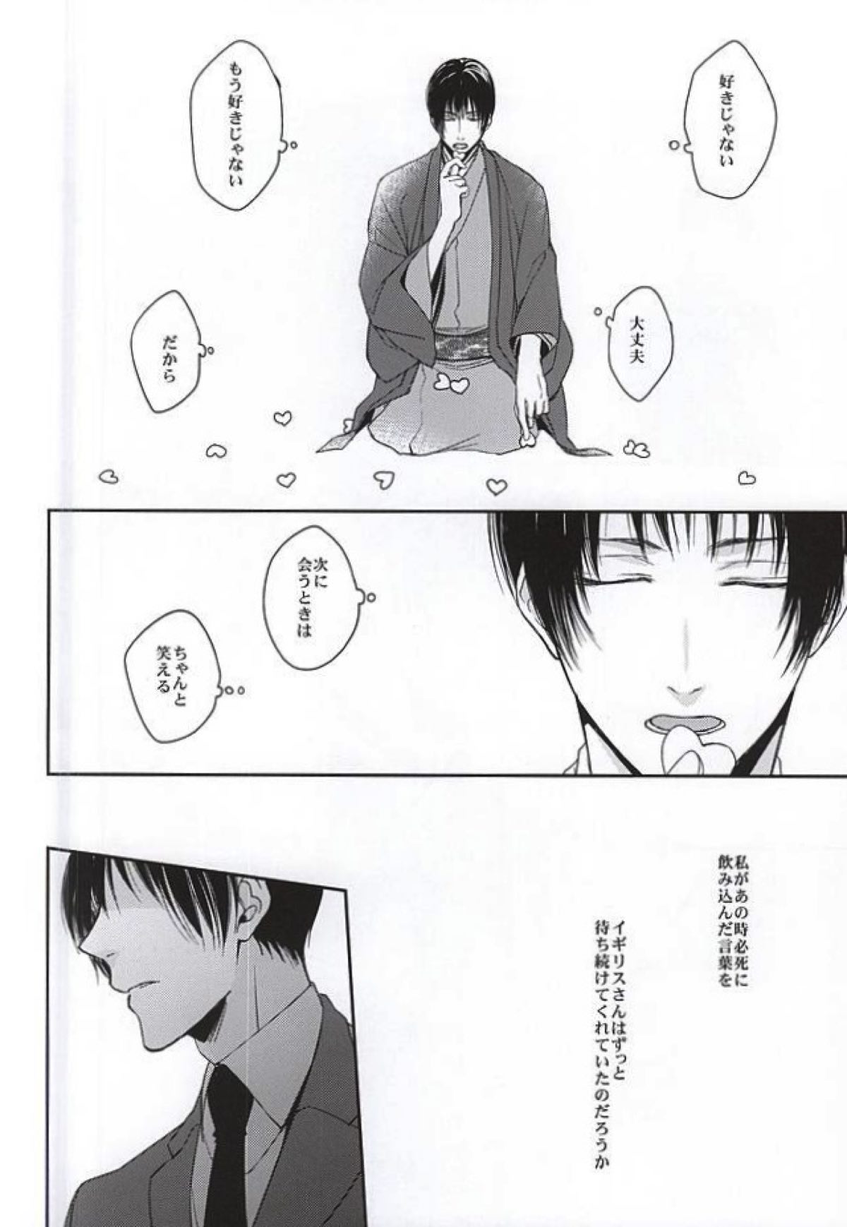 彼は息を吐くように嘘を吐く【ヘタリア/朝菊】 page 37