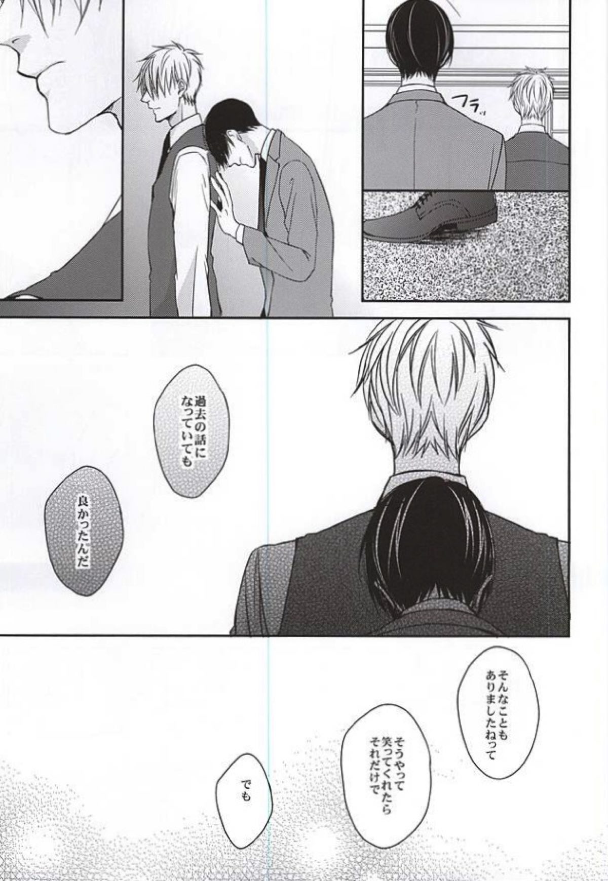 彼は息を吐くように嘘を吐く【ヘタリア/朝菊】 page 38