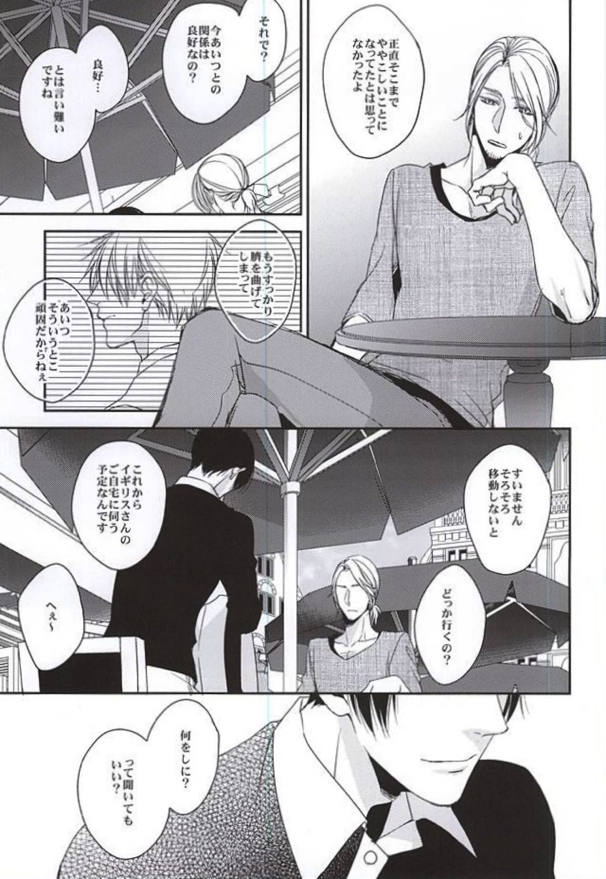 彼は息を吐くように嘘を吐く【ヘタリア/朝菊】 page 40