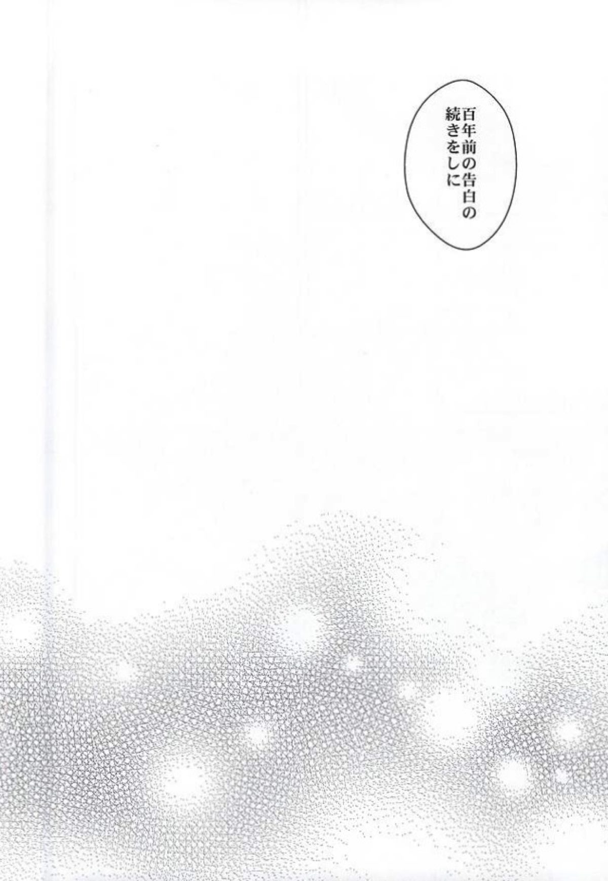 彼は息を吐くように嘘を吐く【ヘタリア/朝菊】 page 41
