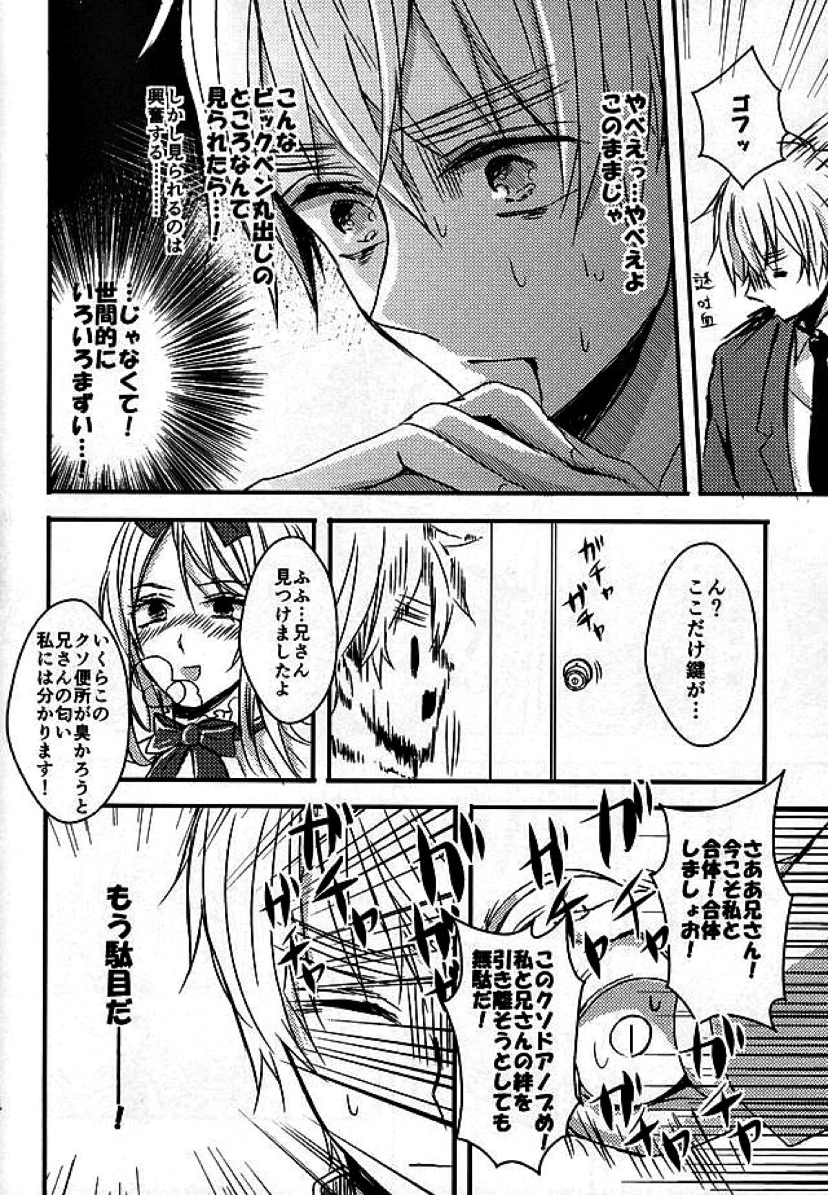 抜けられない抜け出せない【ヘタリア/朝菊】 page 11