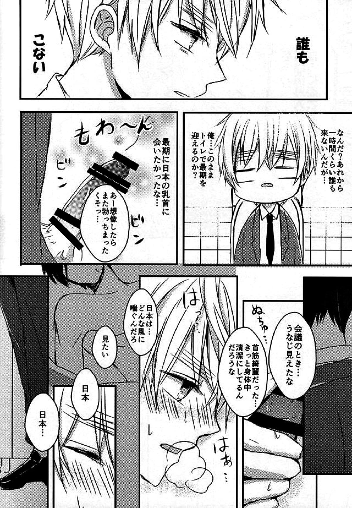 抜けられない抜け出せない【ヘタリア/朝菊】 page 13