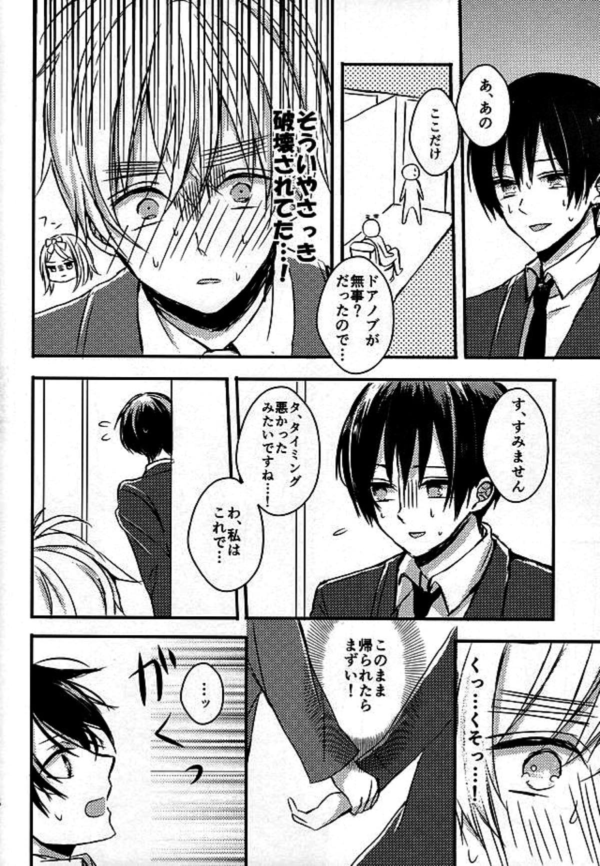 抜けられない抜け出せない【ヘタリア/朝菊】 page 15