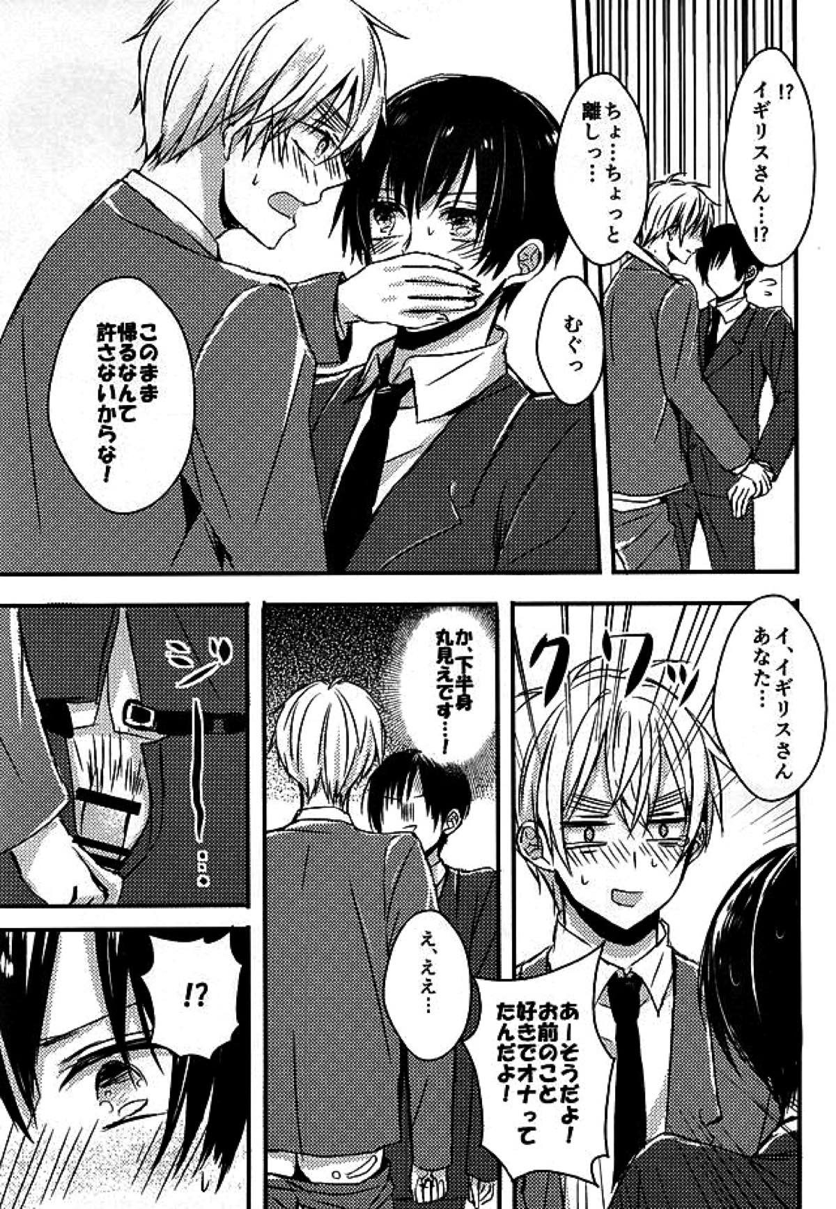 抜けられない抜け出せない【ヘタリア/朝菊】 page 16