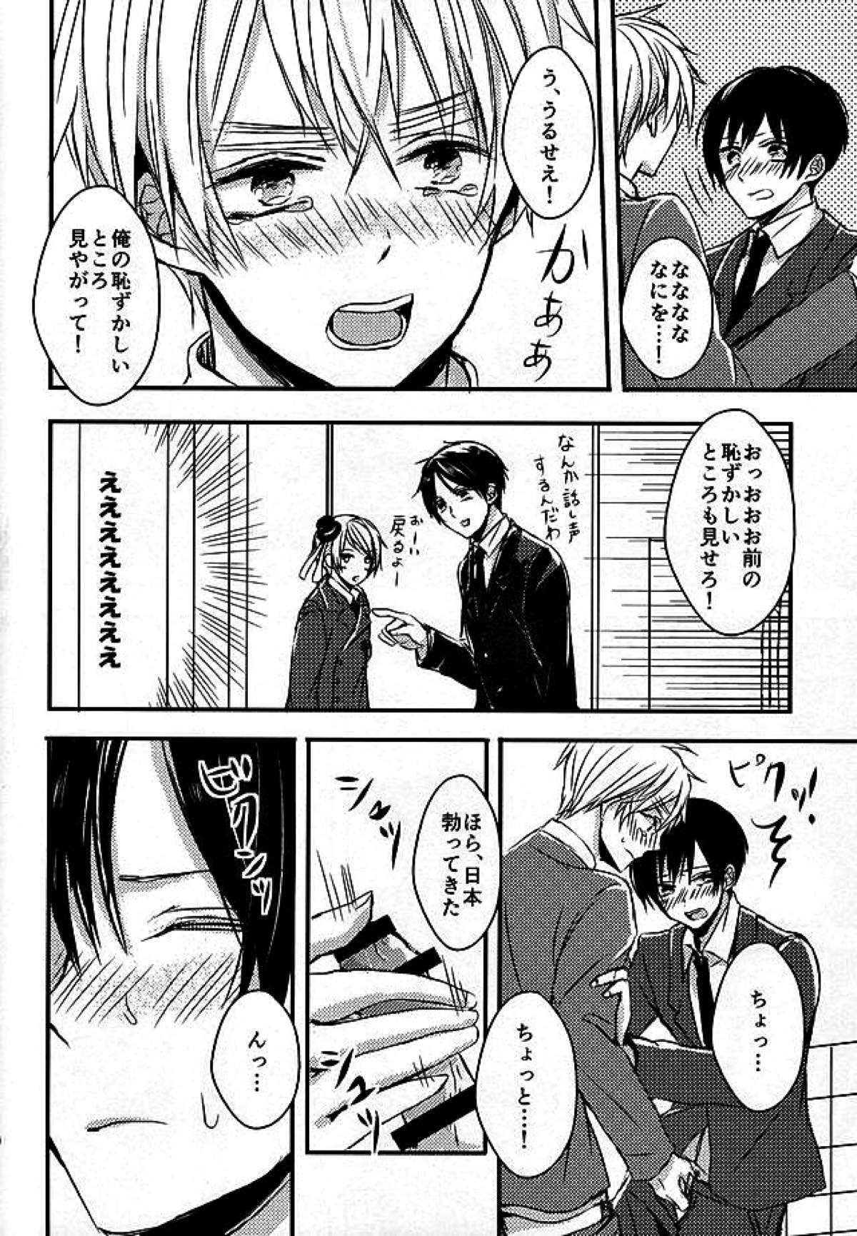 抜けられない抜け出せない【ヘタリア/朝菊】 page 17
