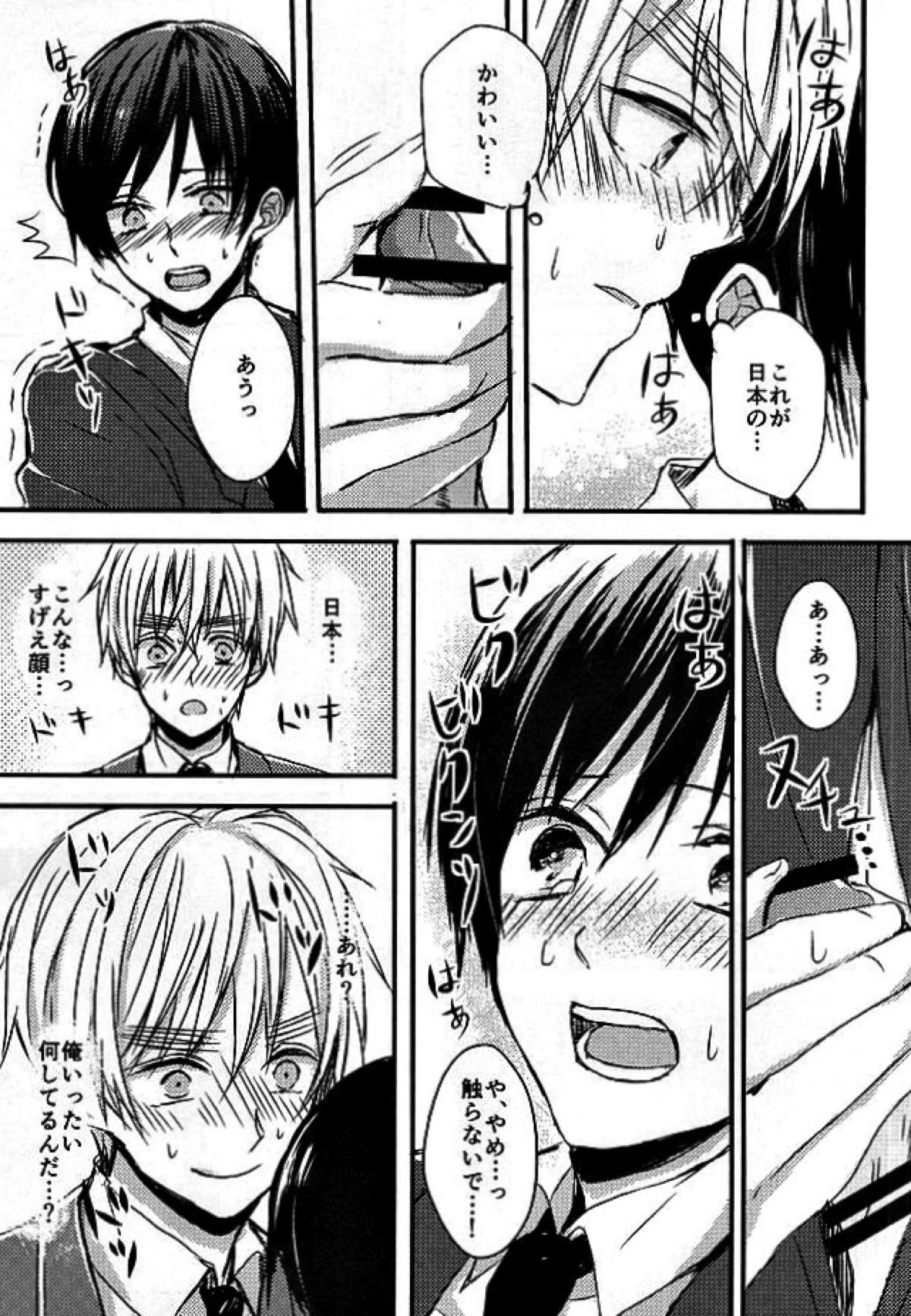 抜けられない抜け出せない【ヘタリア/朝菊】 page 18