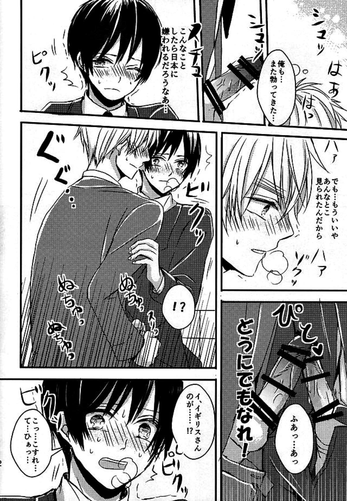 抜けられない抜け出せない【ヘタリア/朝菊】 page 19