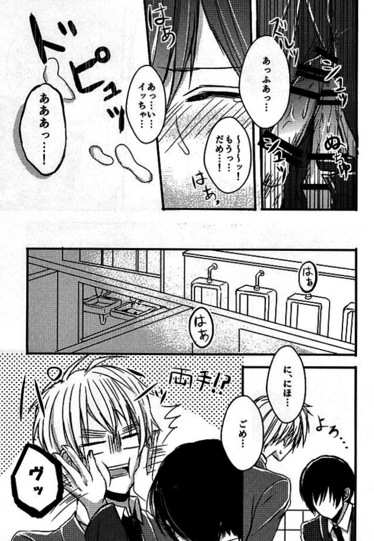 抜けられない抜け出せない【ヘタリア/朝菊】 page 20