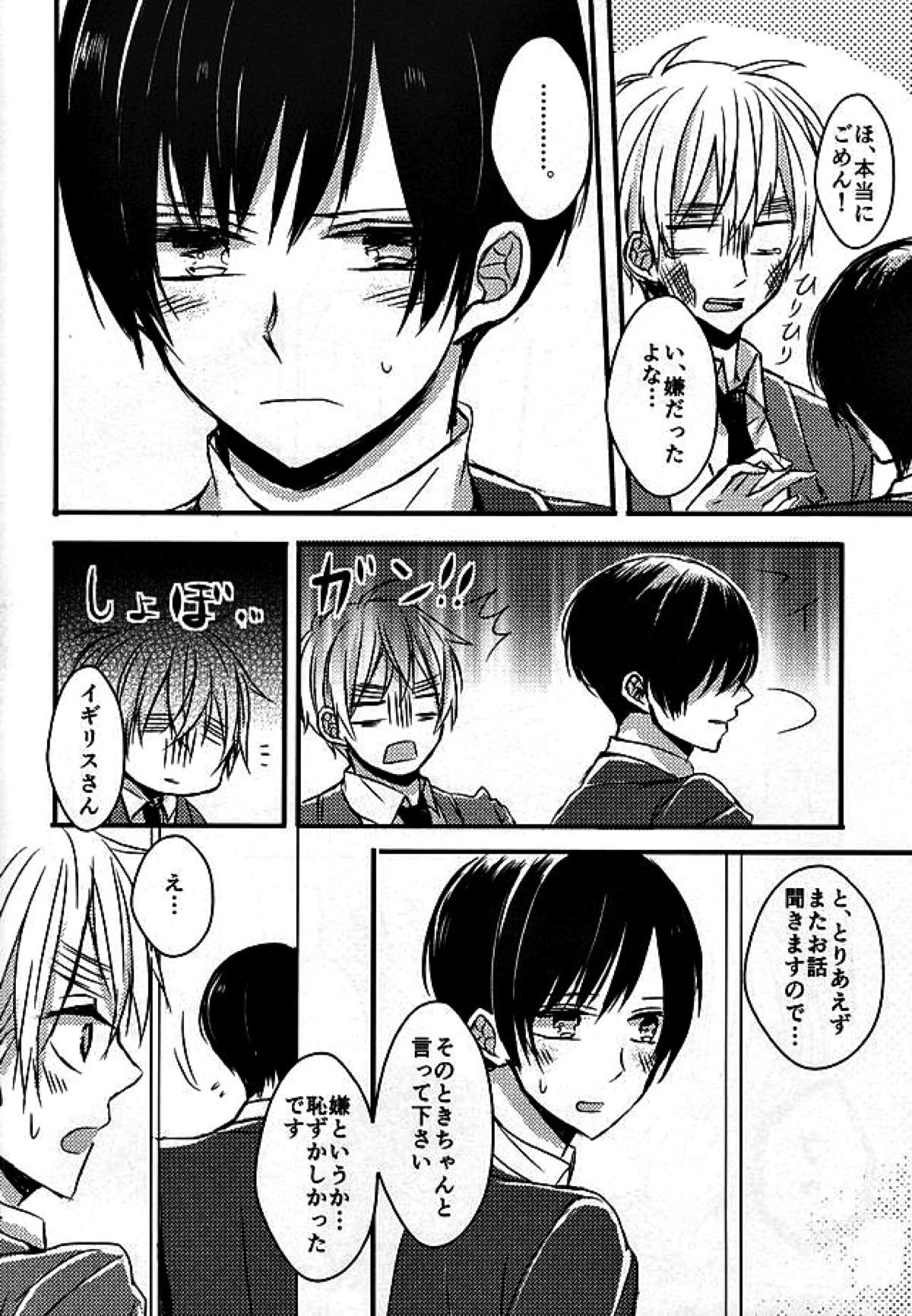 抜けられない抜け出せない【ヘタリア/朝菊】 page 21