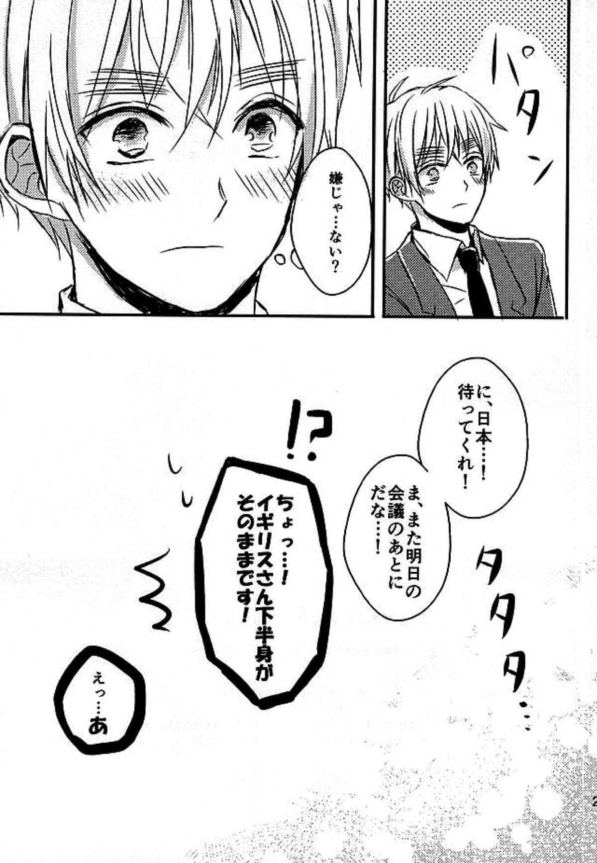 抜けられない抜け出せない【ヘタリア/朝菊】 page 22