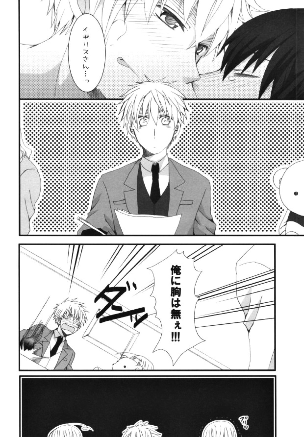 妄想大陸【ヘタリア/朝菊】 page 13