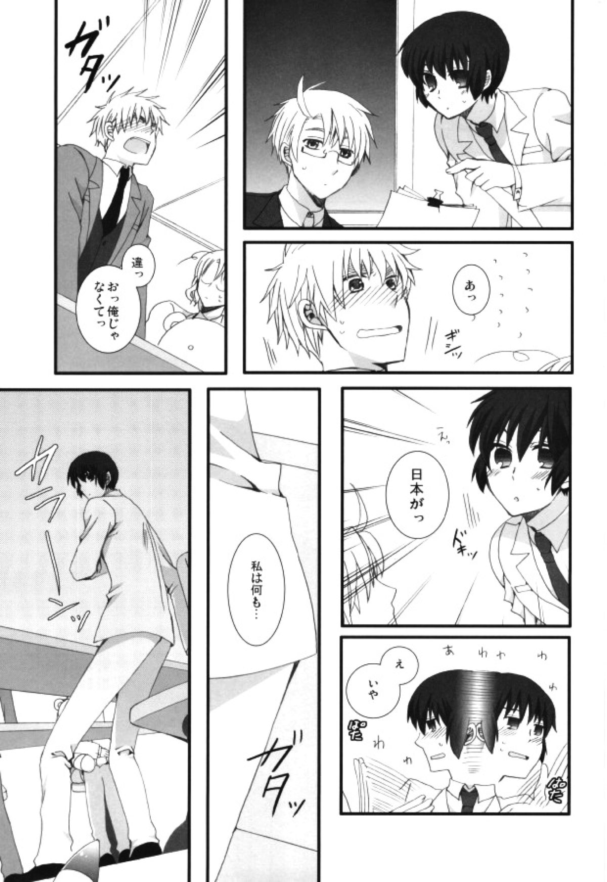 妄想大陸【ヘタリア/朝菊】 page 14