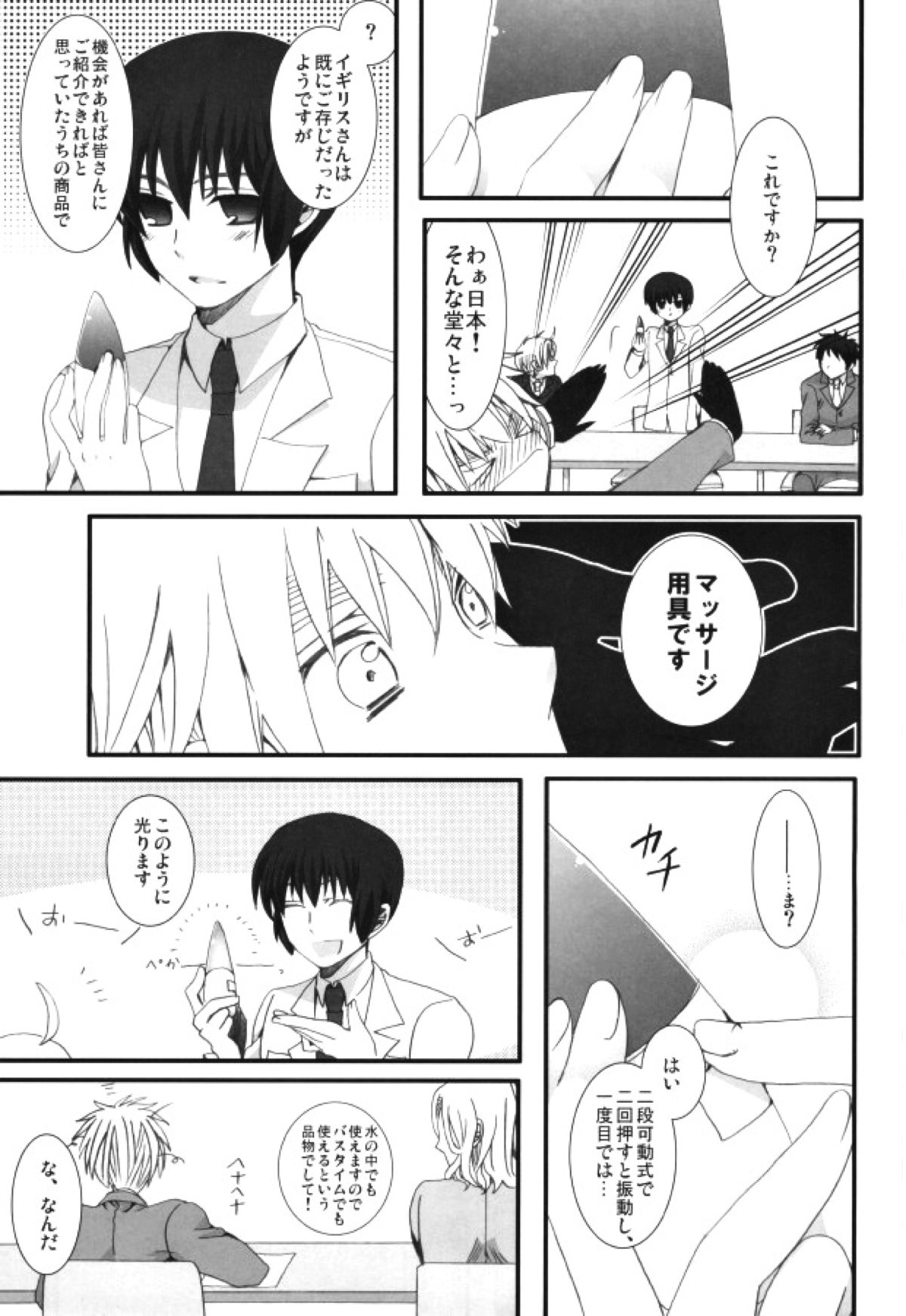 妄想大陸【ヘタリア/朝菊】 page 16