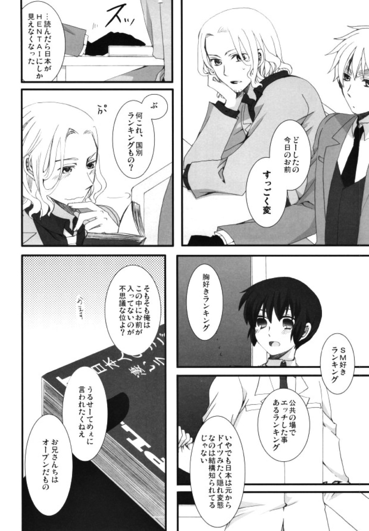 妄想大陸【ヘタリア/朝菊】 page 17