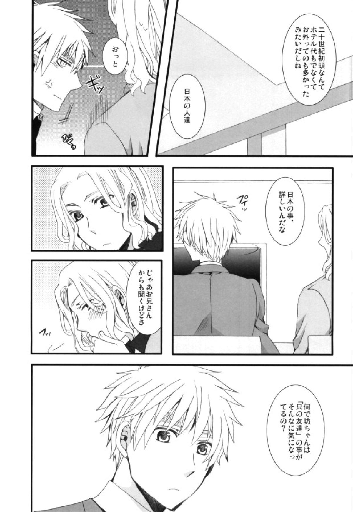 妄想大陸【ヘタリア/朝菊】 page 18
